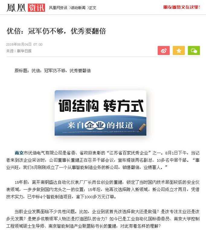 2016.8.4-優(yōu)倍：冠軍仍不夠，優(yōu)秀要翻倍.jpg