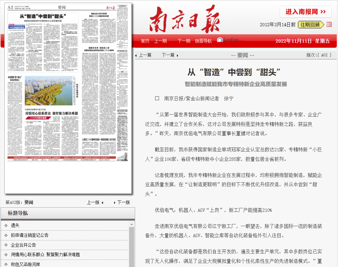 1668391910189547ocfG.png 2022.11.11南京日?qǐng)?bào)新聞.png
